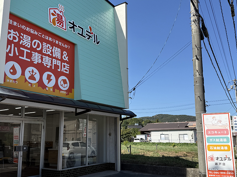 瀬戸店