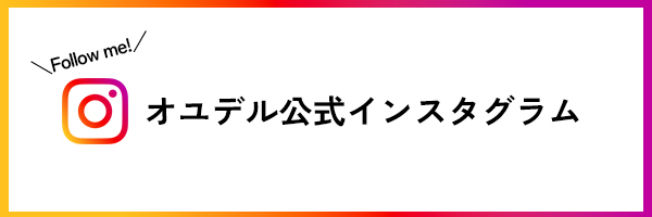 オユデル インスタグラム